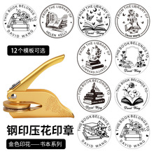 书本模板系列 定 制手钳钢印 便携式压花机印章信封礼品LOGO来图