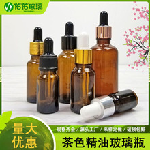 现货精油瓶30ml茶色玻璃瓶小样胶头滴管瓶便携精华液化妆品分装瓶