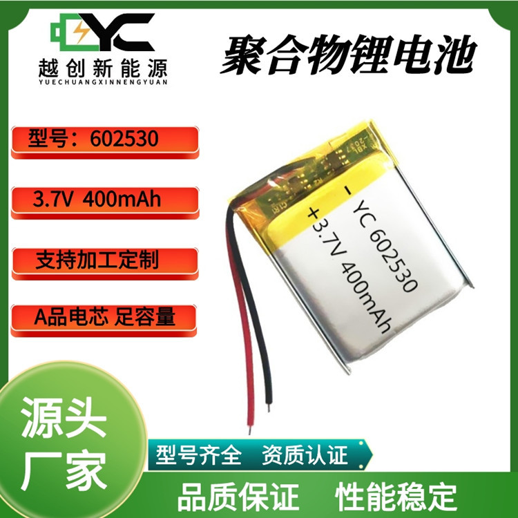 602530聚合物锂电池厂家400mAh化妆镜补水仪蓝牙音箱充电电池