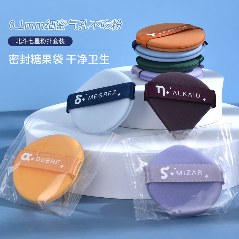 Ermupu Seven-Star Powder Puff, special makeup cotton for liquid foundation, ultra-soft cushion puff that doesn't absorb product, wet powder puff Ermupu