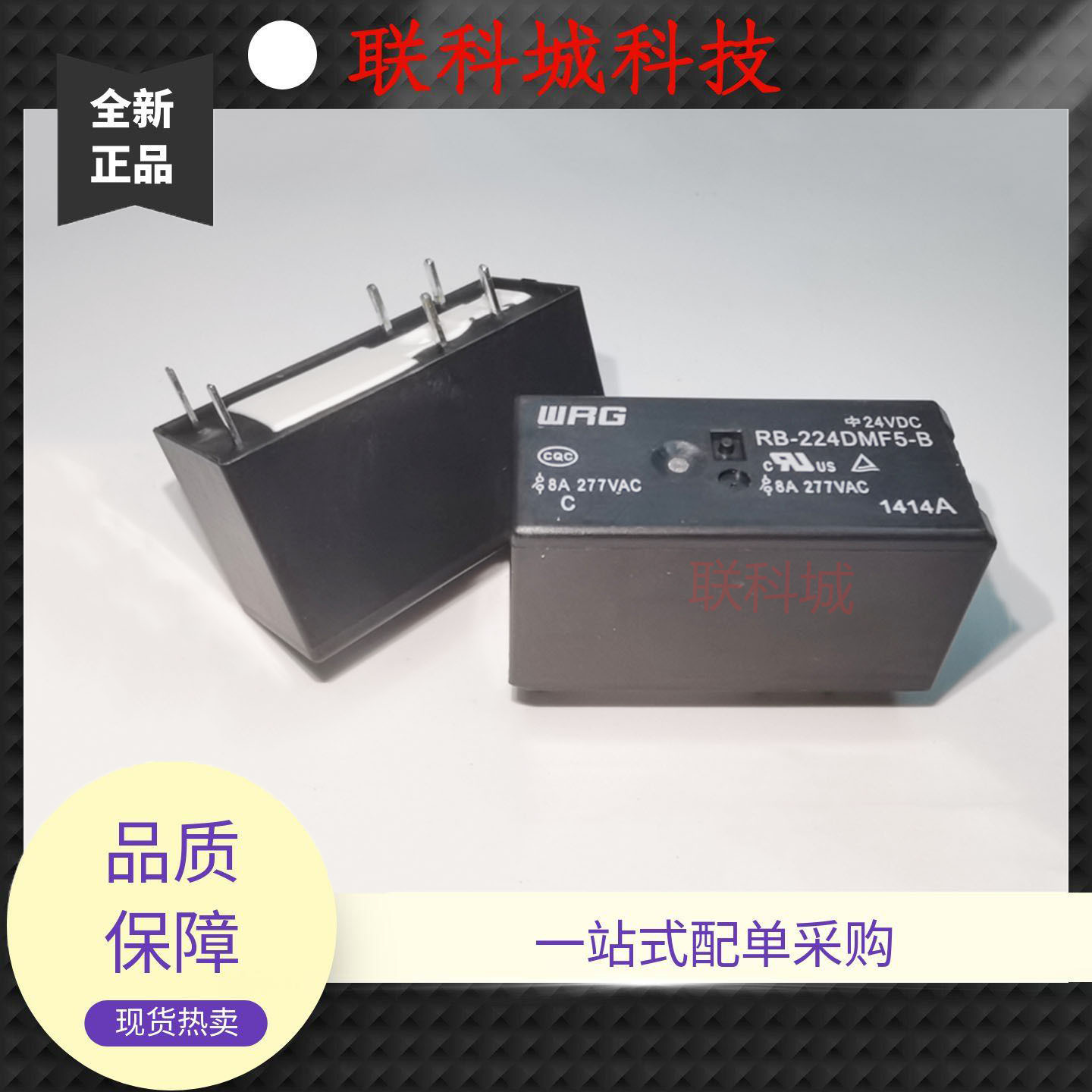 RB-224DMF5-B 24VDC 旺荣电子直流电磁功率继电器 8A277VAC 6脚位