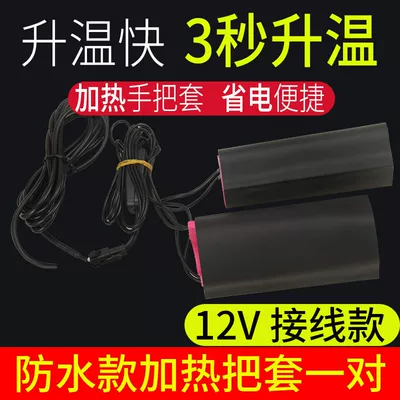 Electric vehicle heated handlebar covers, motorcycle waterproof heating handlebar covers, 12v48v60V72v plug-in heated handlebar covers (Handlehold cover) - one-size-fits-all-12v-heated-handlebar-grips-wired-version