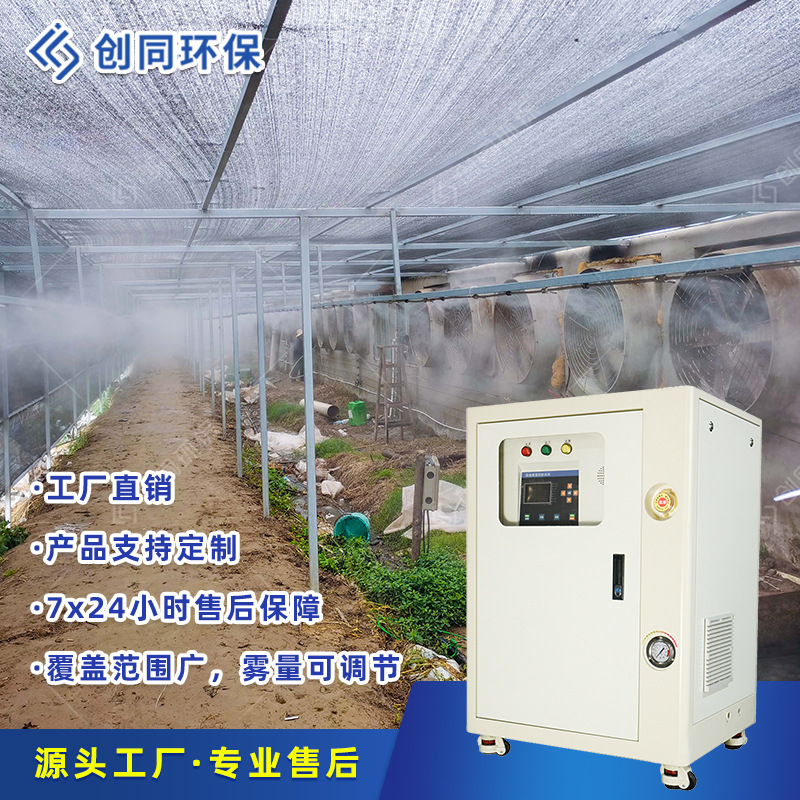 养殖场自动加药喷雾除臭系统喷雾主机快速消毒除臭除菌厂家直销|ms