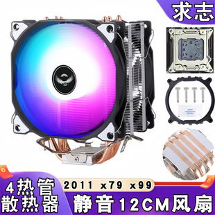 风冷2011针cpu散热器四铜管12cm台式机cpu风扇静音x79主板x99发光-阿里巴巴