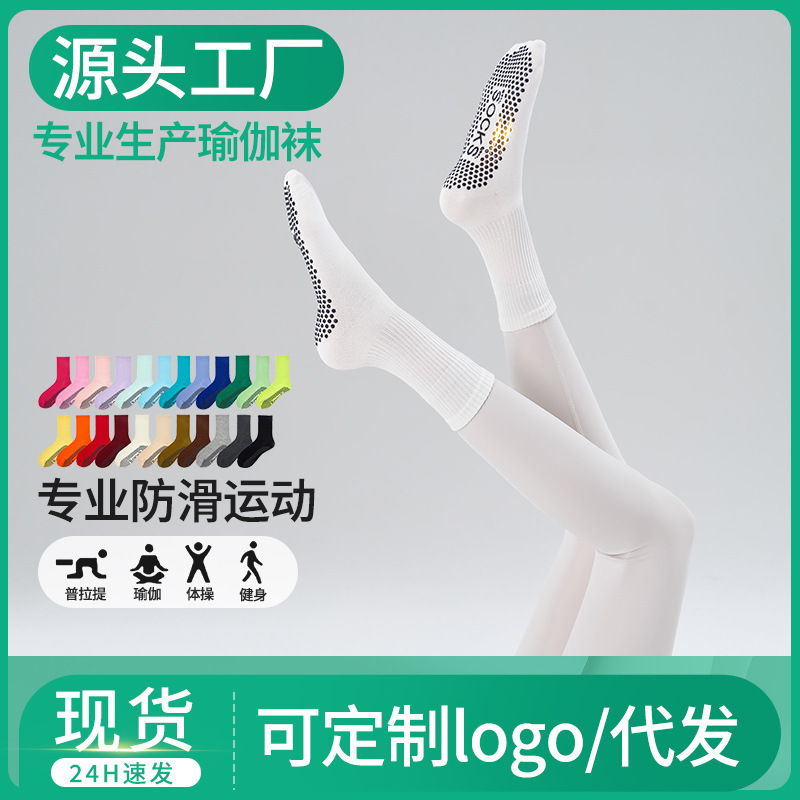 2026 New Yoga Socks for Women, Non-Slip Pilates Socks, Professional Fitness Sports Solid Color Mid-Length Socks, Wholesale in Stock 2026 New Yoga Socks for Women, Non-Slip Pilates Socks, Professional Fitness Sports Solid Color Mid-Length Socks, Wholesale in Stock