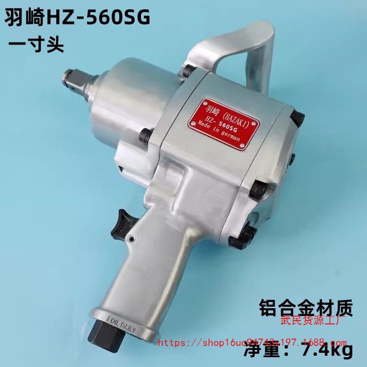 羽崎H-560SG中风炮工业级一寸3/4头气动大扭力气动扳手重型风炮