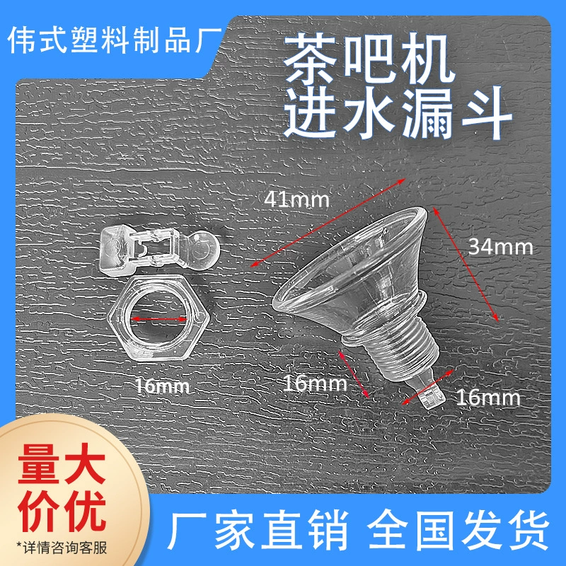 Аксессуары для чайного бара, чайный сервиз, пластиковый водозаборник, полностью автоматический верх без крышки, верхняя часть чайника, водозаборник, маленькая воронка