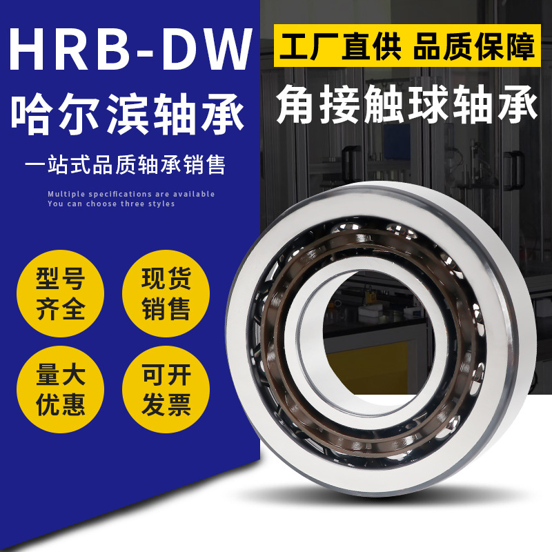 HRB-DW哈尔滨轴承71928C 71930C 71932C/P5/P4