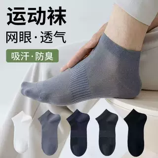 袜子夏季薄款男防臭吸汗短袜透气浅口网眼袜潮流百搭运动低帮船袜