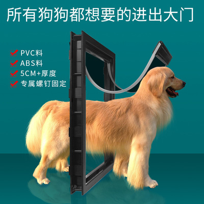 PVC大狗門自由進出寵物門磁鐵定位寵物門洞中大型犬狗洞貓狗圍欄