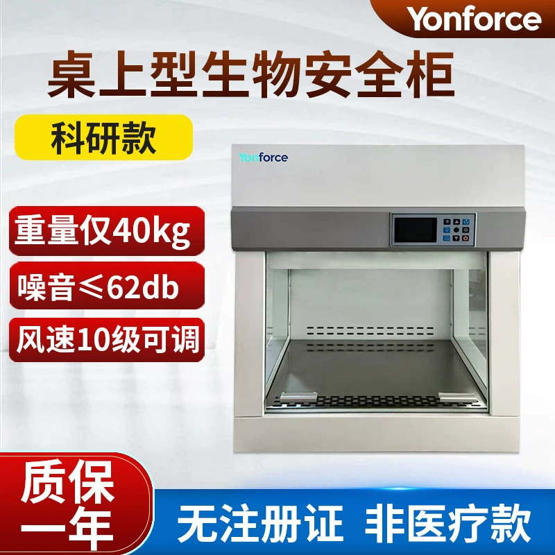 Настольный биологический шкаф безопасности для одного человека, вертикальный, с внешним вытяжным устройством, для лабораторий
