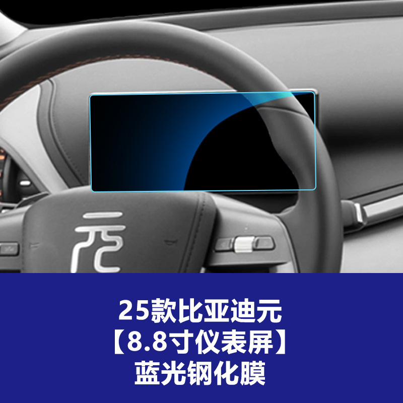 适用比亚迪元PLUS导航屏钢化膜UP中控仪表屏幕保护贴膜装饰品PRO|undefined