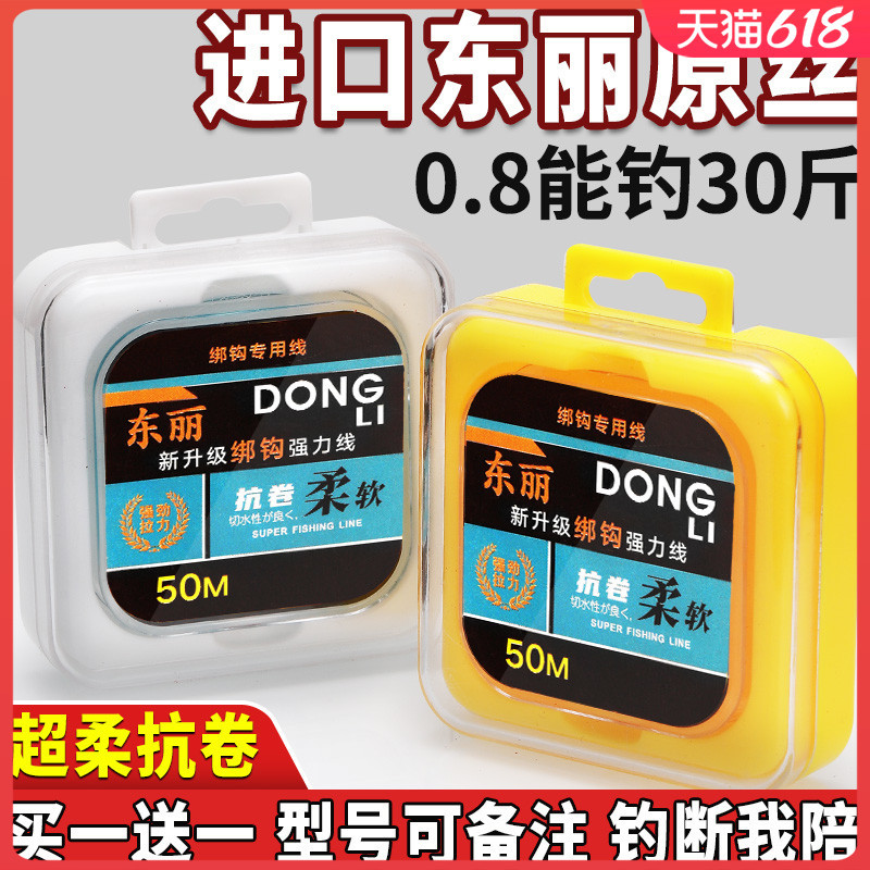 Genuine Donglihara Silk Japan high -end imported fishing line…