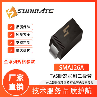 TVS瞬态抑制二极管SMAJ26A单向 SMAJ26CA双向400W 贴片现货原装|ru