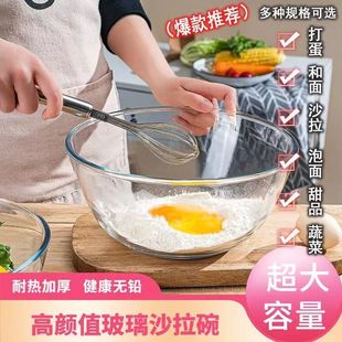 Household Transparent Glass Mixing Bowl and Basin, Dough Basin, Salad Bowl, Microwave Oven-Resistant High-Temperature Bowl, Egg-Beating Bowl, Baking Bowl