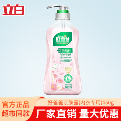 リビィ ハオダアパ（好爸爸）下着洗濯液 450g 瓶入り ベビー・子供用下着・パンツ専用 手洗い専用 正規品 大量注文