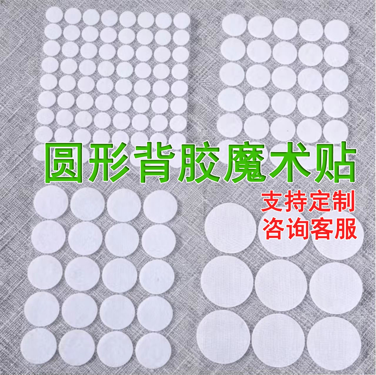 圆点背胶魔术贴 尼龙方形模切 黑白防滑玩具搭扣