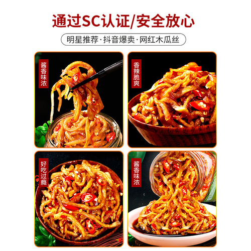 Guangxi Long Teacher Spicy Papaya Threads 250g/280g Dry Sauce Papaya Sticks Appetizing Side Dishes Pickled Vegetables Wholesale