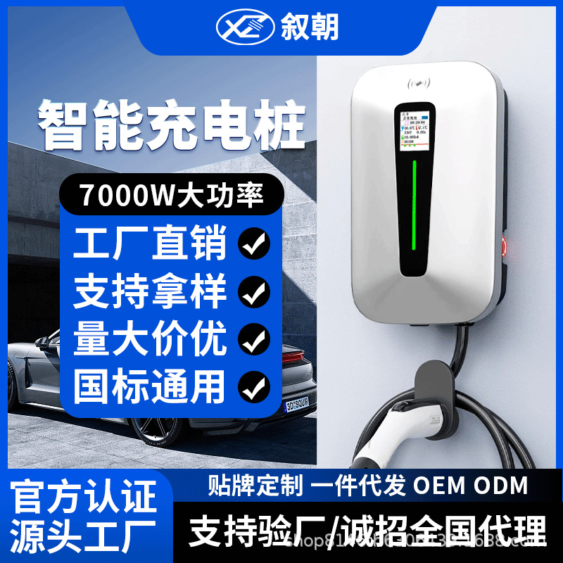 新能源充电桩适配特斯拉比亚迪小鹏电动汽车7KW新能源充电桩家用