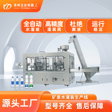 纯净水瓶装水生产线灌装线全自动设备整套 灌装机定制500ml灌装