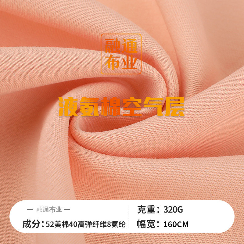 液氨棉空气层320g 曼巴棉洛卡棉液氨工艺空气层卫衣卫裤童装面料