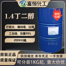 1.4-丁二醇BDO 巴斯夫原装1.4-BG 湄洲湾1,4-丁二醇 美克 99%纯度