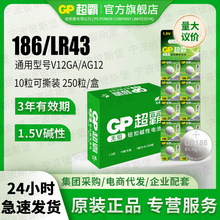 GP超霸186碱性纽扣电池 AG12 LR43 386 V12GA D186A 1.5V扣式电池