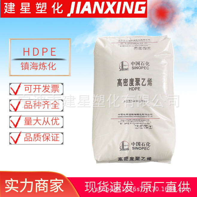 HDPE鎮海精錬M577-S (hsg7260) 高剛性家庭日用品容器原料粒子|undefined