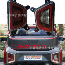 宝骏E200尾灯刹车灯照明灯雾灯后杠灯新能源汽车