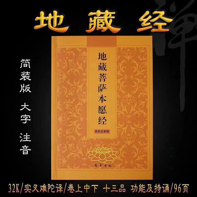 開封地蔵菩薩本願経 地蔵経 伝統文化の定番経典 簡体字横型金剛経紙|undefined