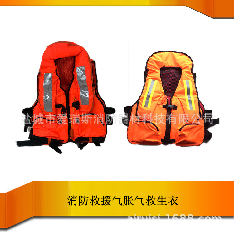 增强型XJSY50/100/150防汛消防员  海警便携充气气胀式消防救生衣