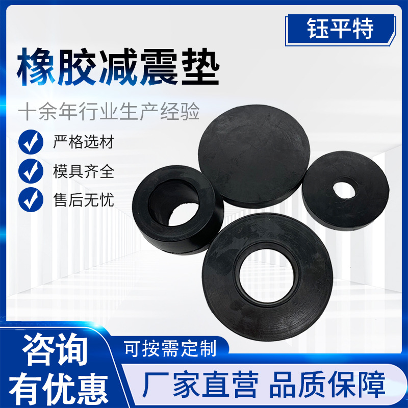 橡胶减震垫异形橡胶垫块圆形黑色缓冲减震垫工业丁腈橡胶减震垫