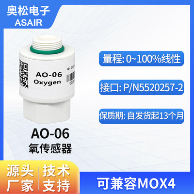 ASAIR奥松AO-06氧气传感器替代MOX4氧电池氧气浓度传感器模块探头