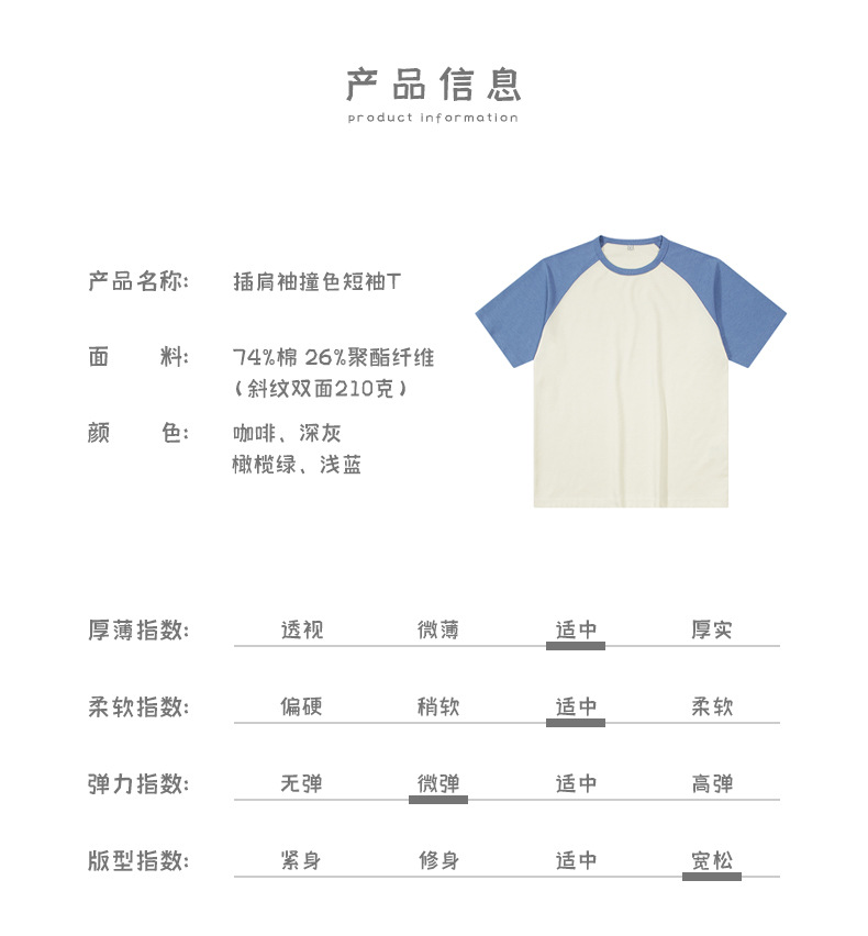 登爵男装新款日系配色插肩袖少年感T恤潮牌情侣同款复古撞色短袖