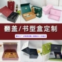 定制高档翻盖天地盖书型盒