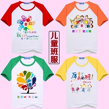 儿童t恤定制logo幼儿园小学生班服活动服夏令营服文化衫diy印字图