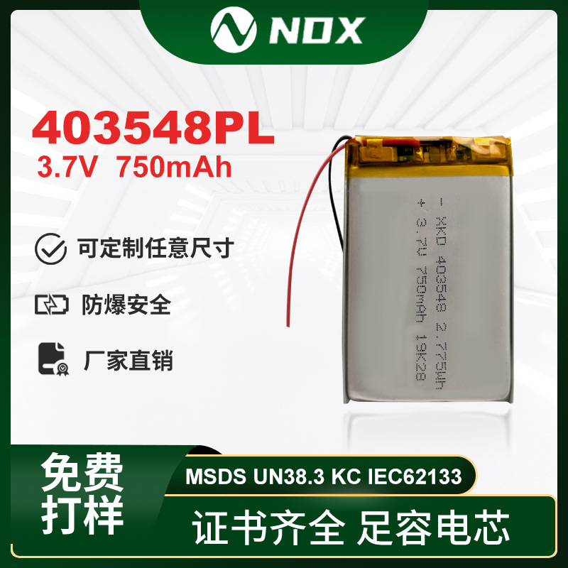 厂家供应403548发热鞋垫床垫心脏起搏器750mAh3.7v聚合物锂电池