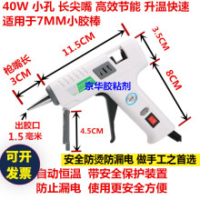 热熔胶枪7MM恒温40W长尖嘴快速出胶粘纸箱盒小号手工融胶送胶棒条