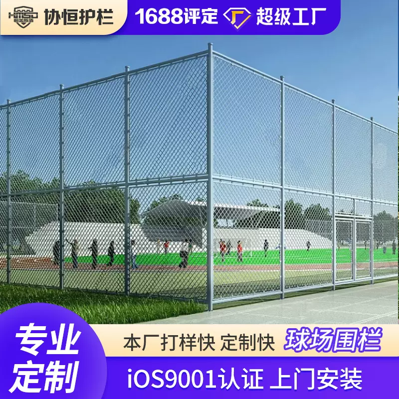 体育场铁丝网球围网勾花网护栏菱形网篮球场隔离围栏网足球场护栏