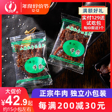 上海小辣椒果汁牛肉250克半斤香辣沙嗲手撕牛肉干零食网红送礼物