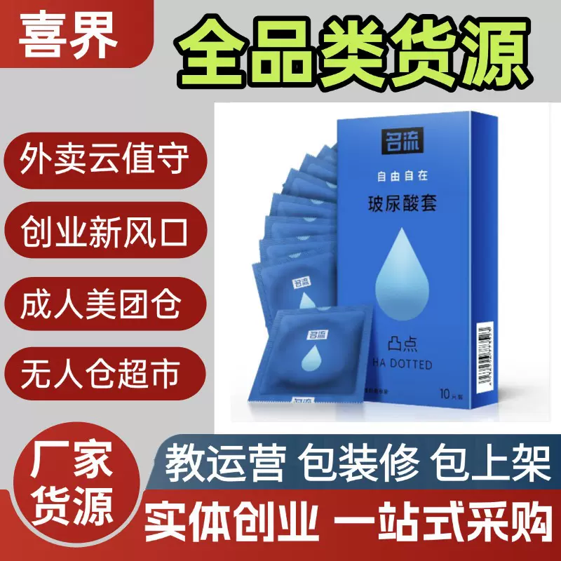 名流避孕套自由自在超薄安全套计生情趣性用品成人美团外卖无人仓