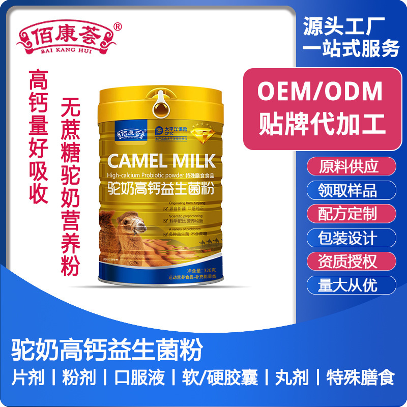Camel Milk High-Calcium Probiotic Protein Powder for Children, Middle-Aged and Elderly People, Whey Protein, Full-Fat Camel Milk Nutritional Powder, Oem Processing Camel Milk High-Calcium Probiotic Protein Powder for Children, Middle-Aged and Elderly People, Whey Protein, Full-Fat Camel Milk Nutritional Powder, Oem Processing