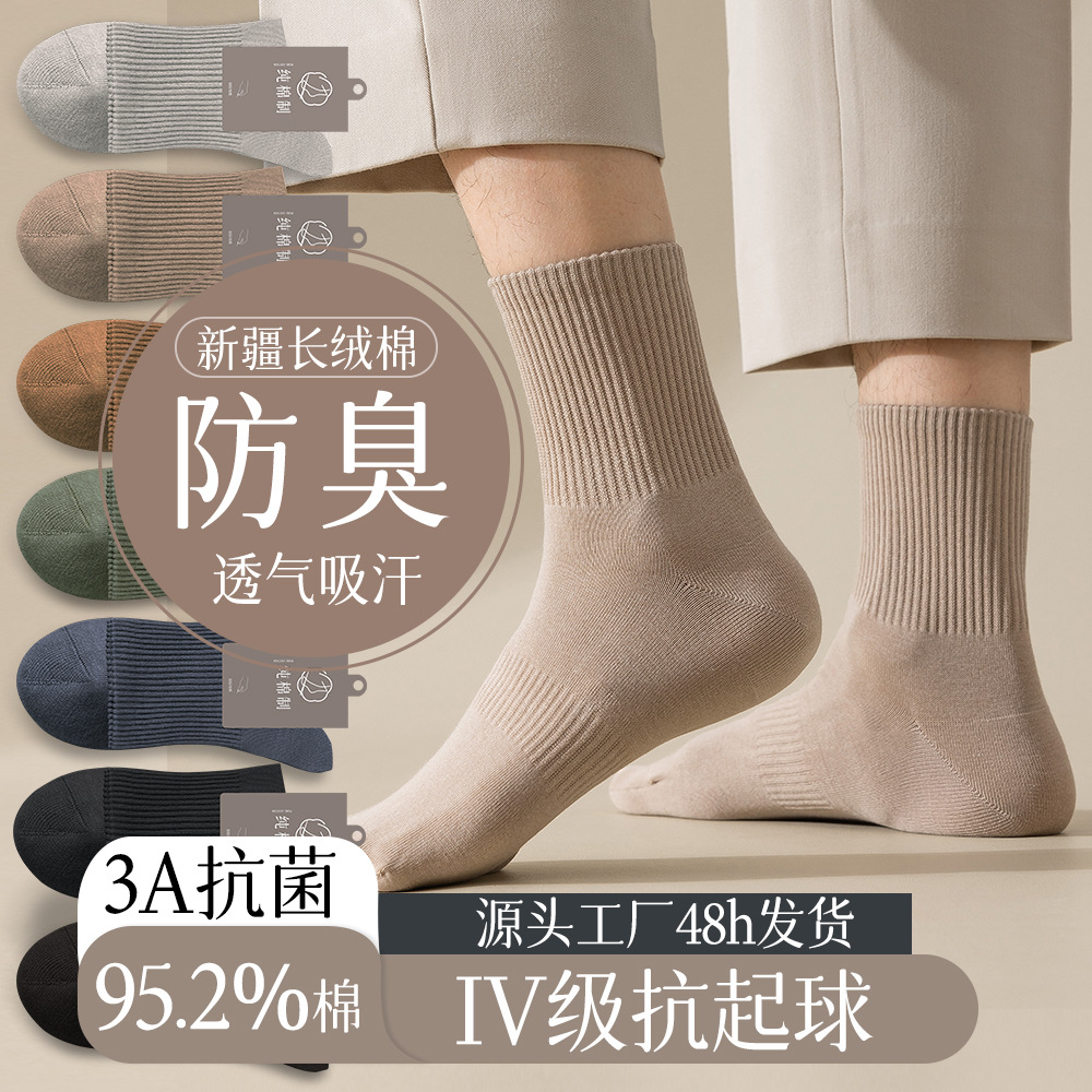 Pure Cotton Socks For Men In Spring And Autumn Boneless Mid-tube Antibacterial And Sweat-absorbent Black Business Cotton Men's Sports Socks