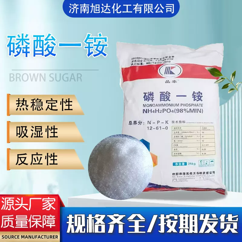 现货供应磷酸一铵农业肥总养分73%白色晶体全水溶复合肥磷酸一铵
