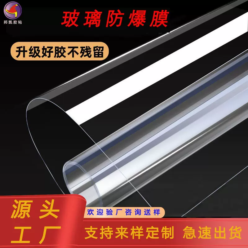 玻璃防爆膜浴室钢化玻璃贴膜防碎家用安全移门窗户珠宝柜台防爆膜