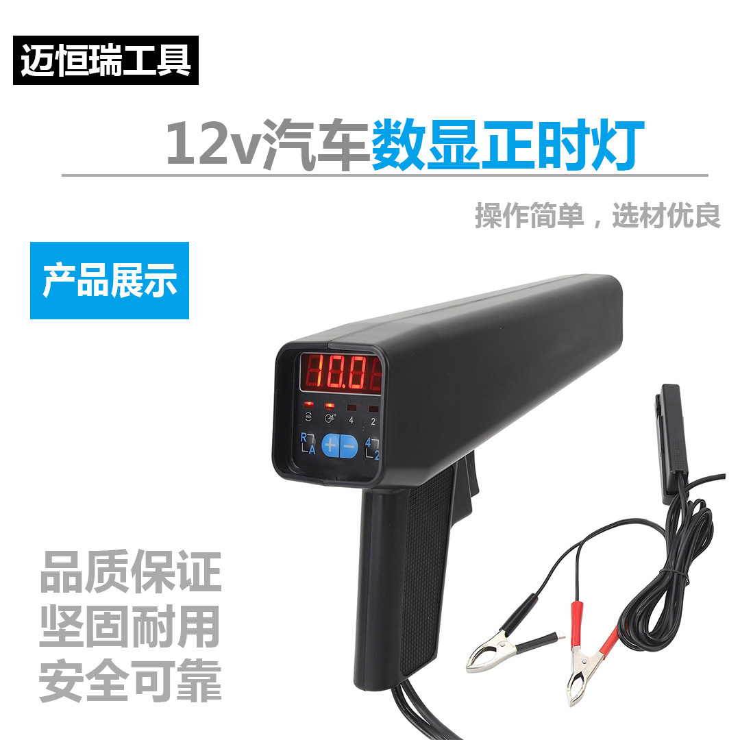 Digital display timing gun light timing tool engine variable speed engine ignition timing light car motorcycle