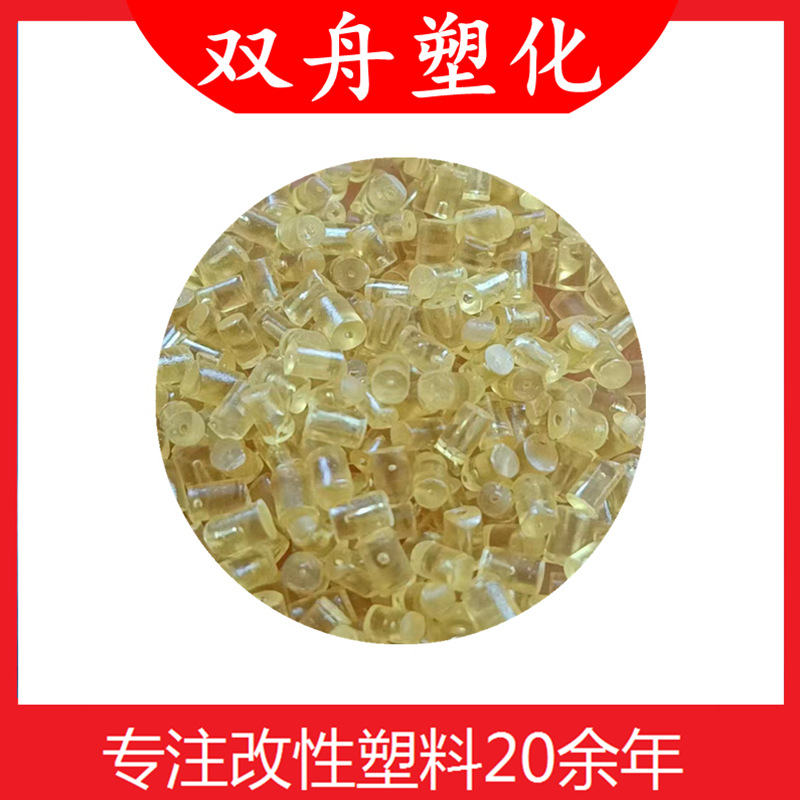 批发PES2010透明琥珀色副牌粒子电子配件耐高温聚砜高端工程塑料