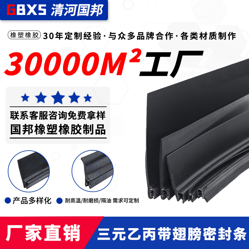 定制三元乙丙密封条异形带翅膀橡胶密封条工业机械橡胶EPDM密封条