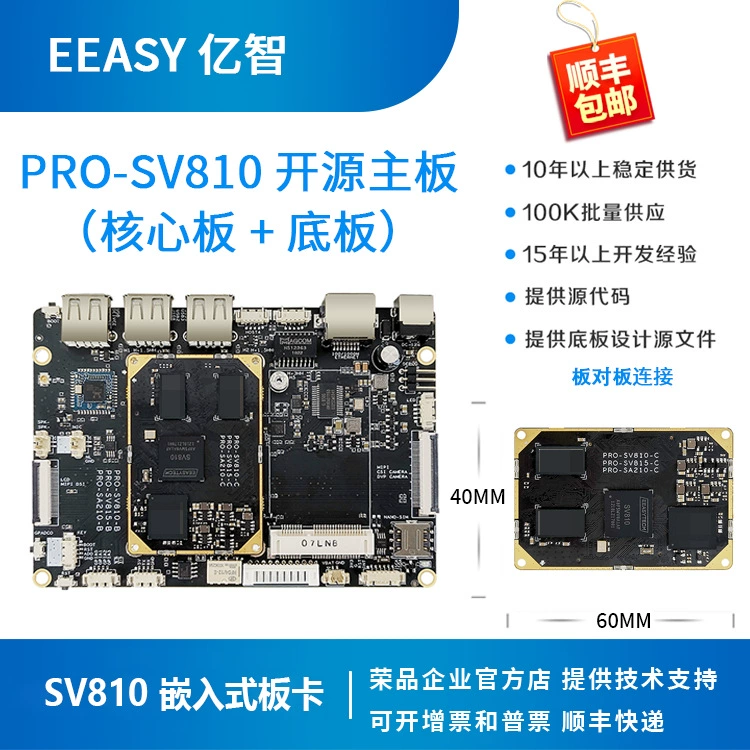 Плата разработки Yizhi SV810, базовая плата SV810 IPC бинокулярная Rongpin PRO-SV810AI, встроенный модуль