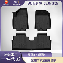 适用凯迪拉克-傲歌环保TPE脚垫3D全天候材质汽车脚垫地垫批发代发